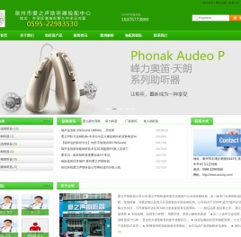 泉州市丰泽区爱之声医疗器械有限公司