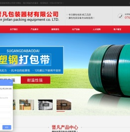 中山晋凡包装器材有限公司