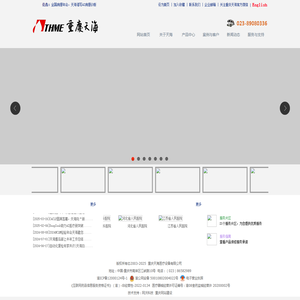 重庆天海医疗设备有限公司