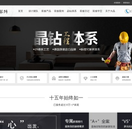 四川大晶装饰有限公司