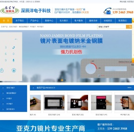 深圳市深辰洋电子科技有限公司