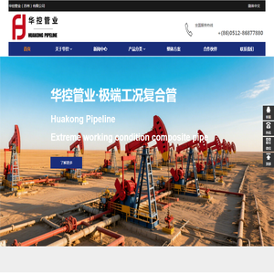 华控新材料有限公司