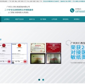 广州文件销毁公司,广州档案销毁,标书销毁,广州涉密文件保密销毁