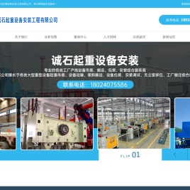 广州诚石起重设备安装工程有限公司