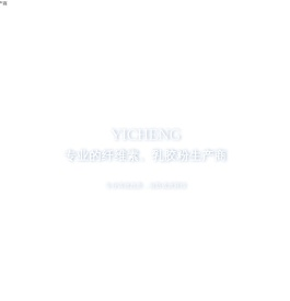 河北谊诚纤维素有限公司