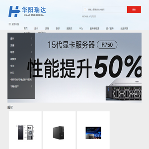 戴尔服务器R750北京华阳瑞达科技有限公司