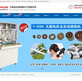 无刷绕线机