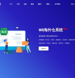 W8海外仓系统