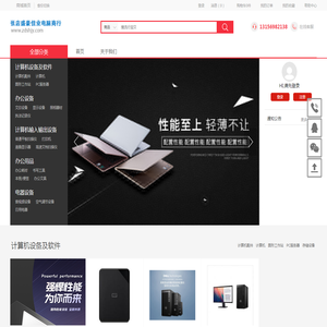 张店盛豪佳业电脑商行