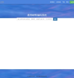 通用材料编码系统
