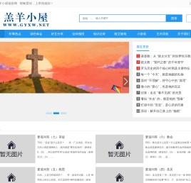 羔羊小屋福音网