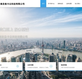 南京奥卡云科技有限公司