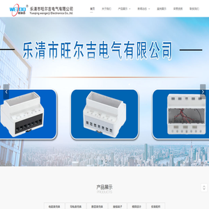 乐清市旺尔吉电气有限公司