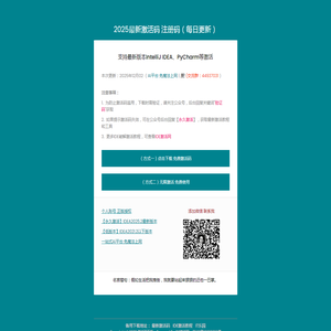 最新jetBrains全家桶2025.2激活码IntelliJ