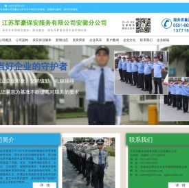 安徽保安公司,安徽保洁服务