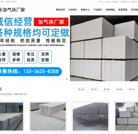 衡水加气块,衡水蒸压加气混凝土砌块,衡水加气块隔墙,衡水隔墙砌块,衡水加气块厂家