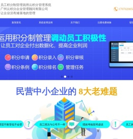 员工积分制管理软件