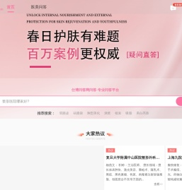 专业医美问答与社群平台