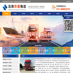 沈阳华展物流有限公司