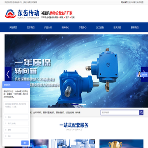 -K系列减速机,R系列减速机,F系列减速机,S系列减速机,转向箱,丝杆升降机,MB无级变速机,RV蜗轮蜗杆减速机-东齿传动技术(上海)有限公司