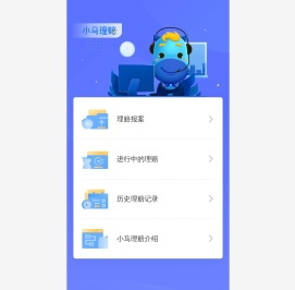 小马理赔保险云服务平台