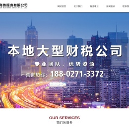 襄阳世纪百捷商务服务有限公司