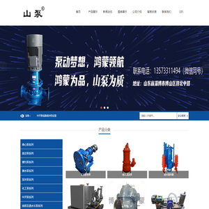 山东博泵鸿蒙环保设备有限公司