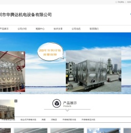 深圳市华腾达机电设备有限公司