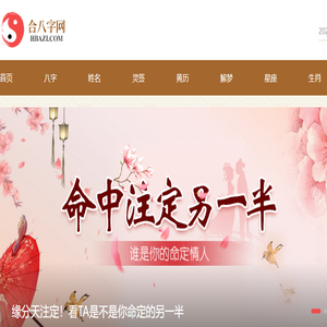 生辰八字查询