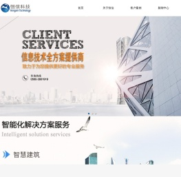 浙江恒信科技股份有限公司