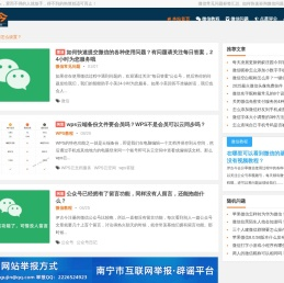 微信实用指南站(学习与答疑平台)