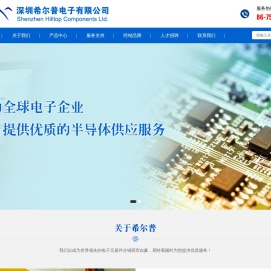 深圳希尔普电子有限公司