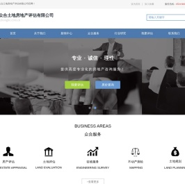 山东众合土地房地产评估有限公司