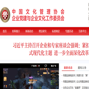 中国企业文化管理网