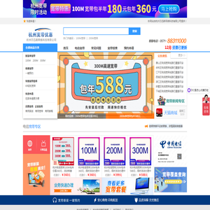 杭州电信宽带
