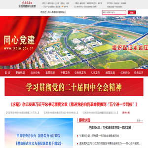 同心党建网