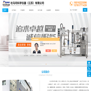 分子蒸馏(杜马司)