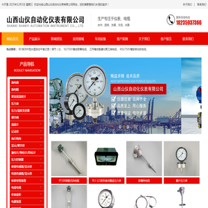 山西山仪自动化仪表有限公司