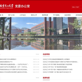 北京化工大学
