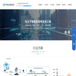 珠海市智洋系统集成有限公司