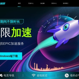 开游加速器(战斧加速器)