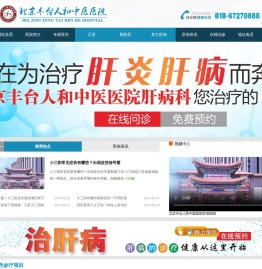 北京丰台人和中医医院