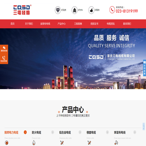 重庆三电线缆有限公司