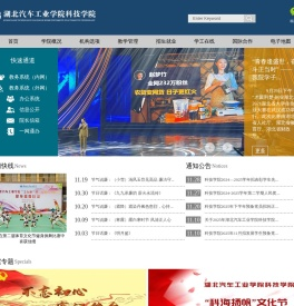 湖北汽车工业学院科技学院