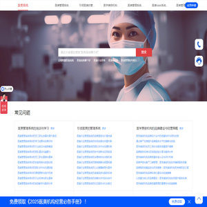 医美系统