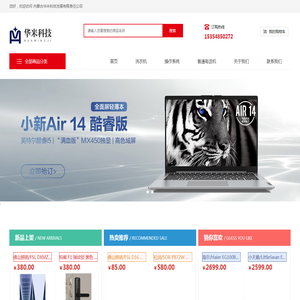 内蒙古华米科技发展有限责任公司