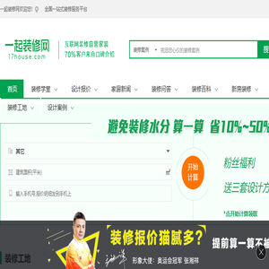 一起装修网官网