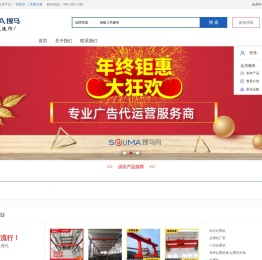 搜马企业网络运营平台
