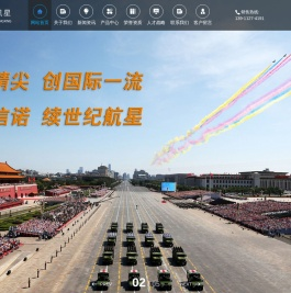 北京中科航星科技有限公司