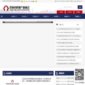 济南市房地产业协会